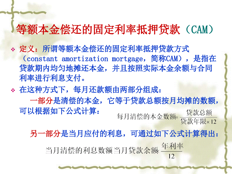 房地产投资第六章(精)_第3页