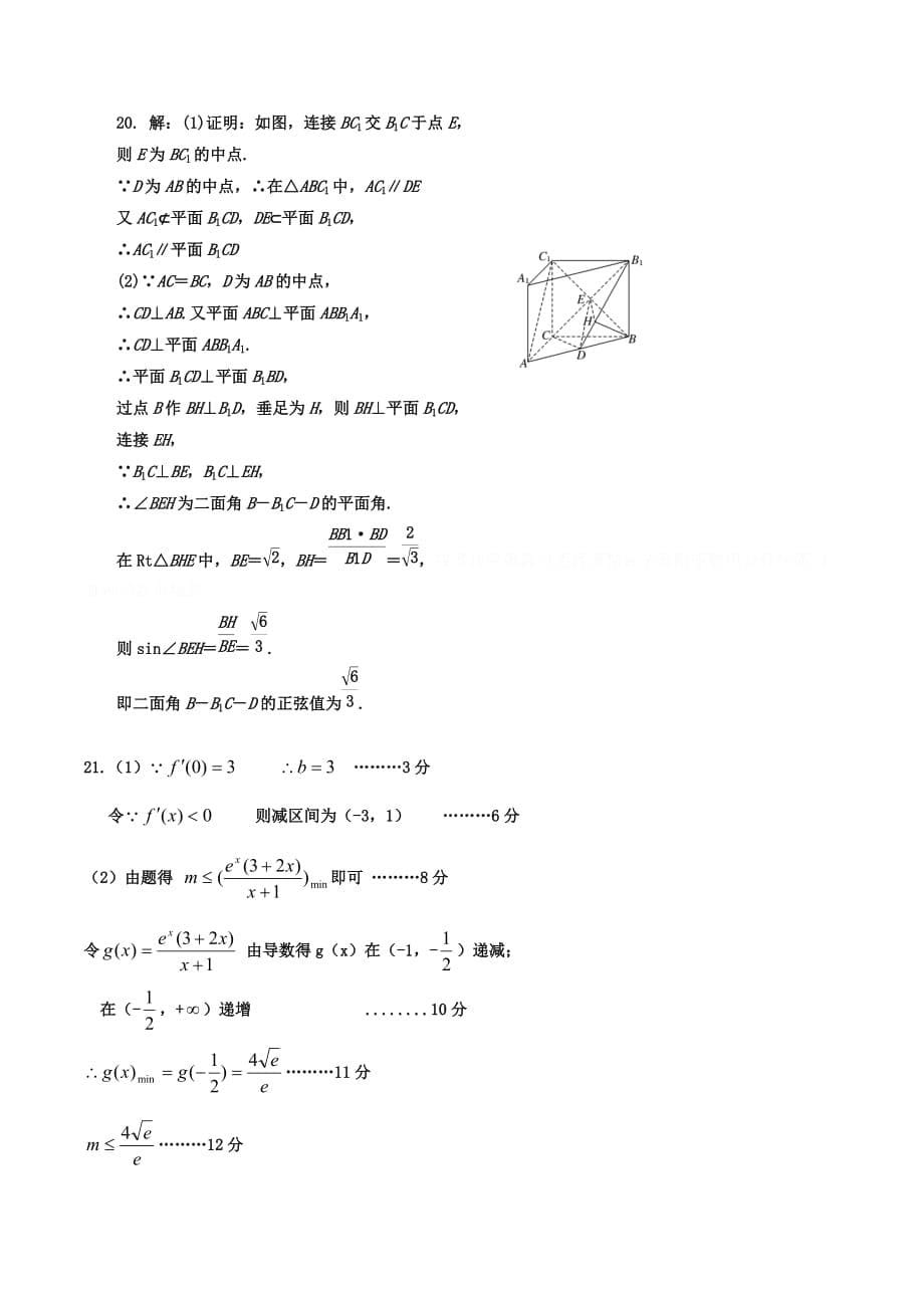 吉林省高二数学下学期期末考试试题 理.doc_第5页