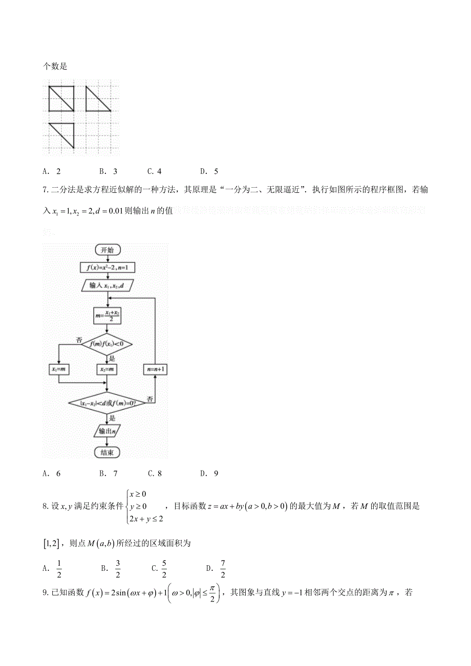 安徽省蚌埠市高三第三次教学质量检查理数试题Word版含答案.doc_第2页