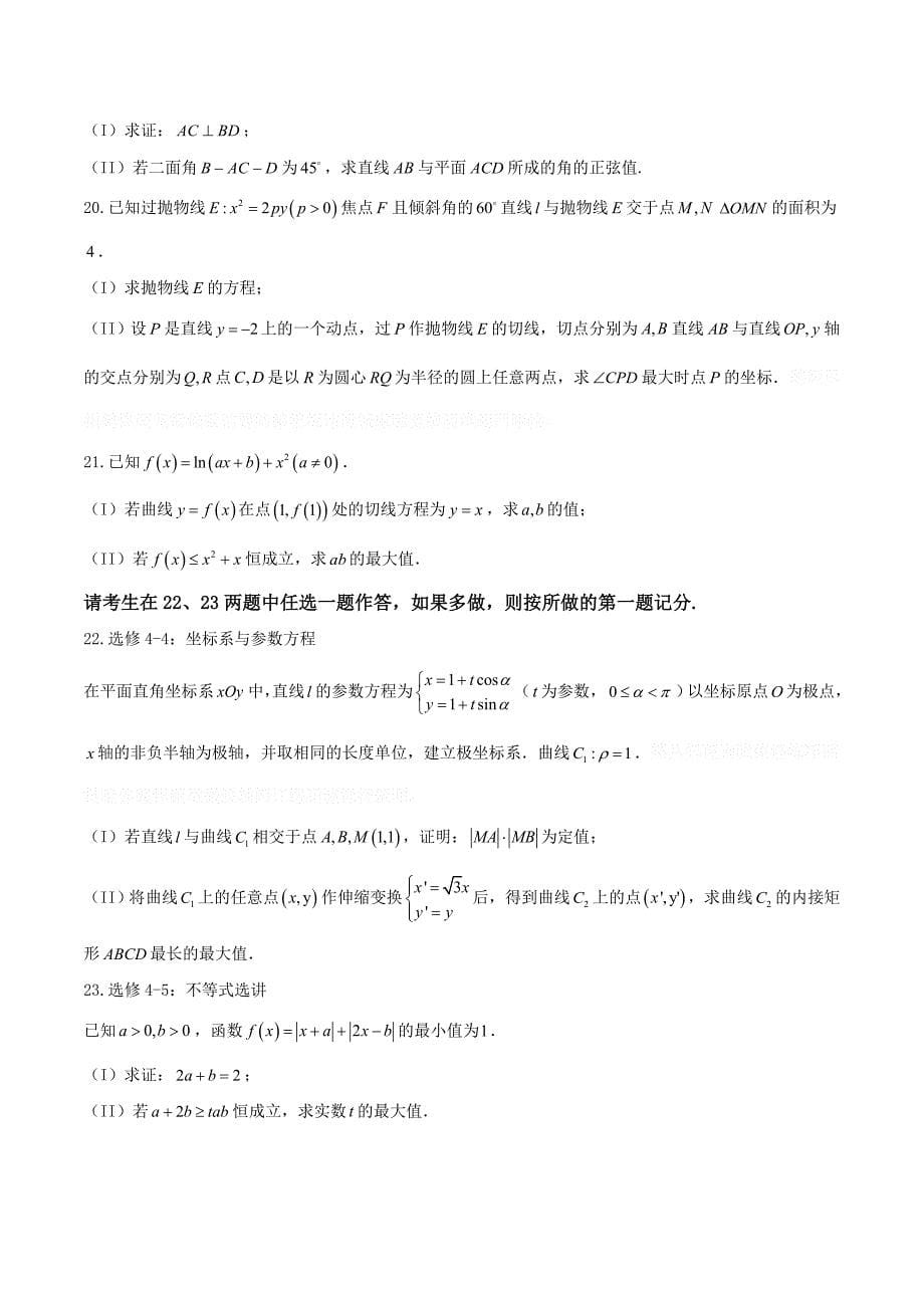 安徽省蚌埠市高三第三次教学质量检查理数试题Word版含答案.doc_第5页