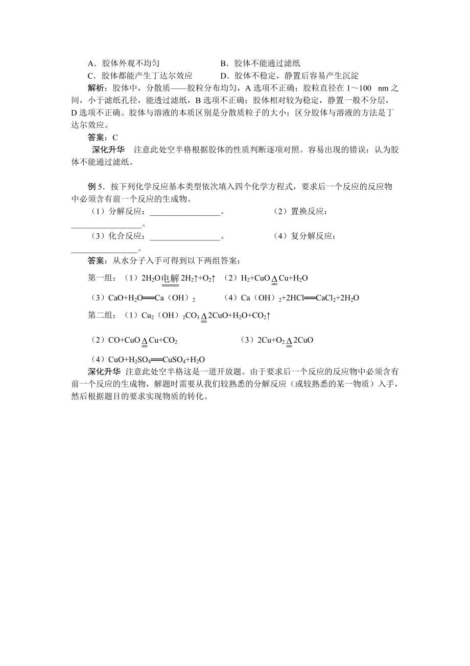 化学鲁科必修1 第2章第1节　元素与物质的分类 学案（2） Word含解析.doc_第5页