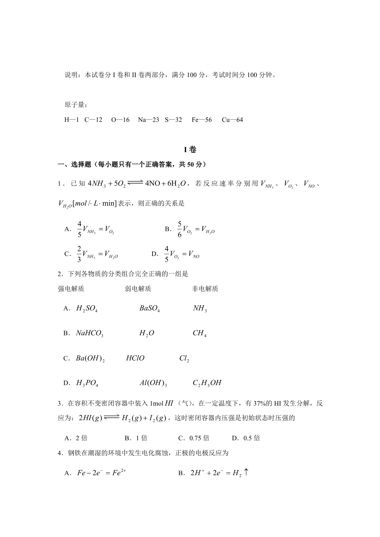 北京师大附中高三上学期期中测试化学试卷.doc_第1页