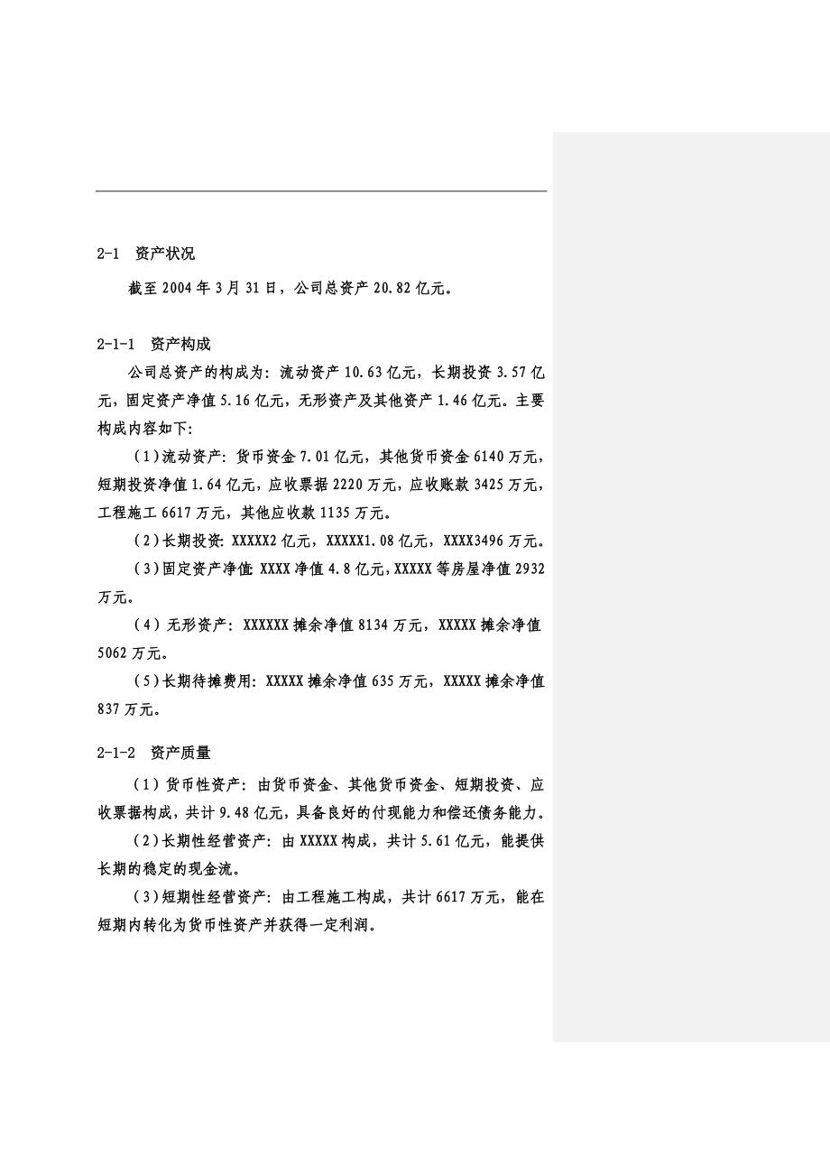 （财务管理报告）丽大财务分析报告(周义武制定）_第4页