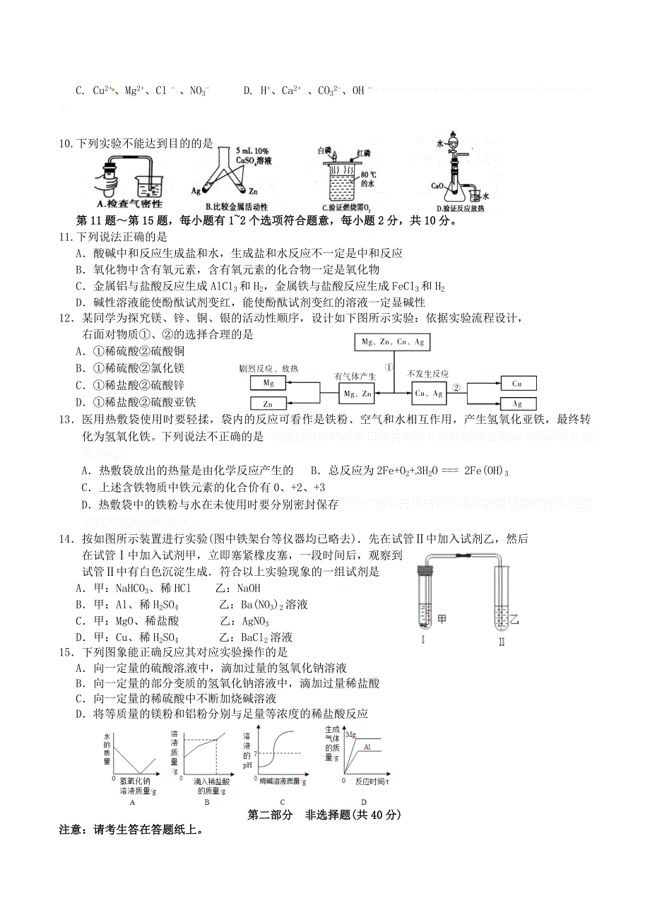 沪教版化学九年级3月阶段考试试题.doc_第2页