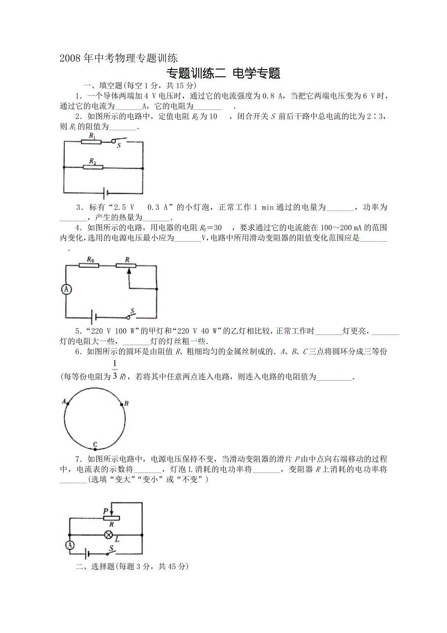 中考物理专题训练二：电学.doc_第1页