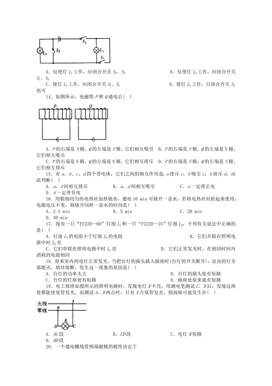 中考物理专题训练二：电学.doc_第3页