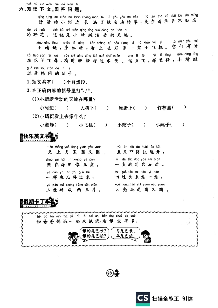 一年级上册语文试题寒假作业十三 部编版_第2页