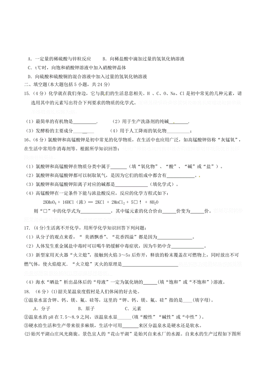 广东省韶关市始兴县墨江中学九年级化学下学期模拟考试试题（二）.doc_第3页