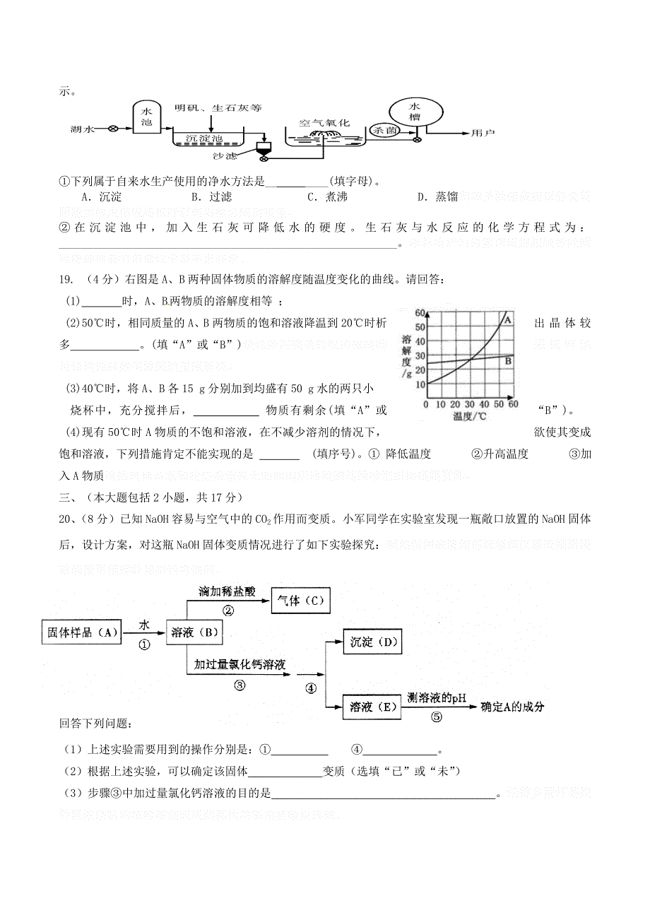 广东省韶关市始兴县墨江中学九年级化学下学期模拟考试试题（二）.doc_第4页