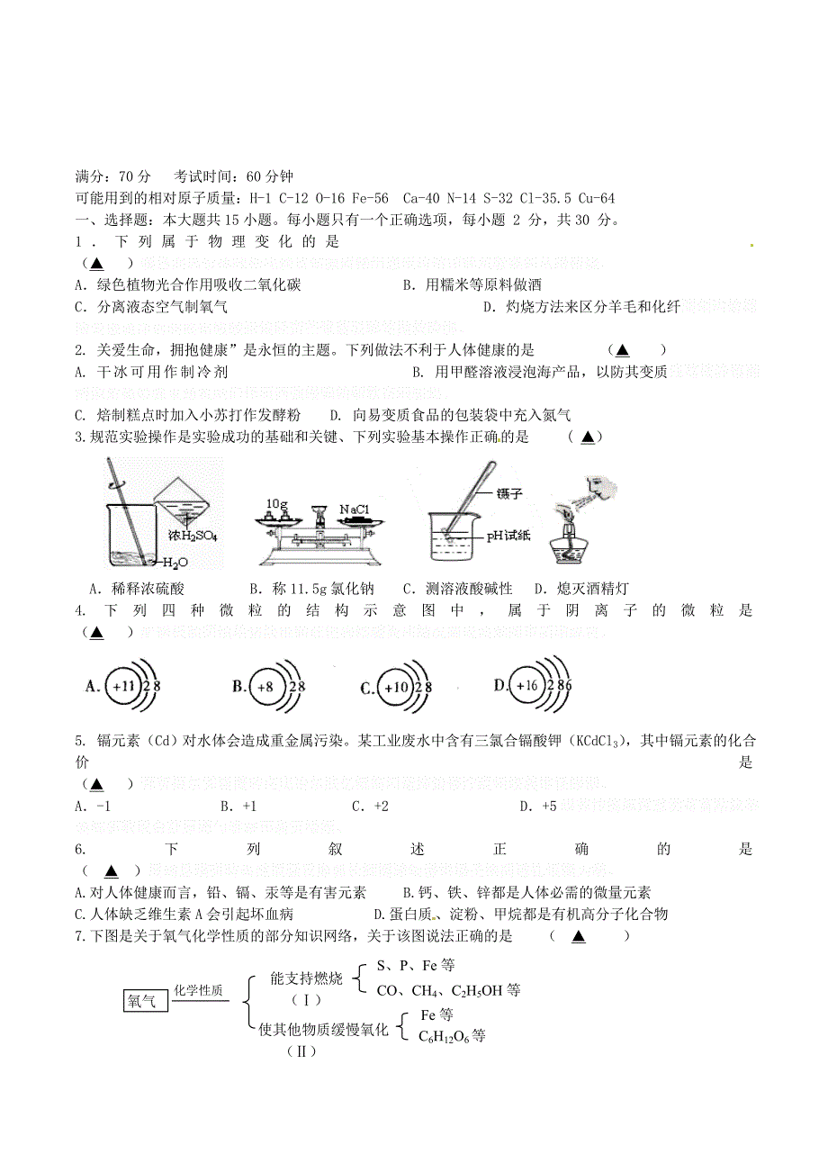 江苏省盐城市东台九年级化学下学期期中试题.doc_第1页