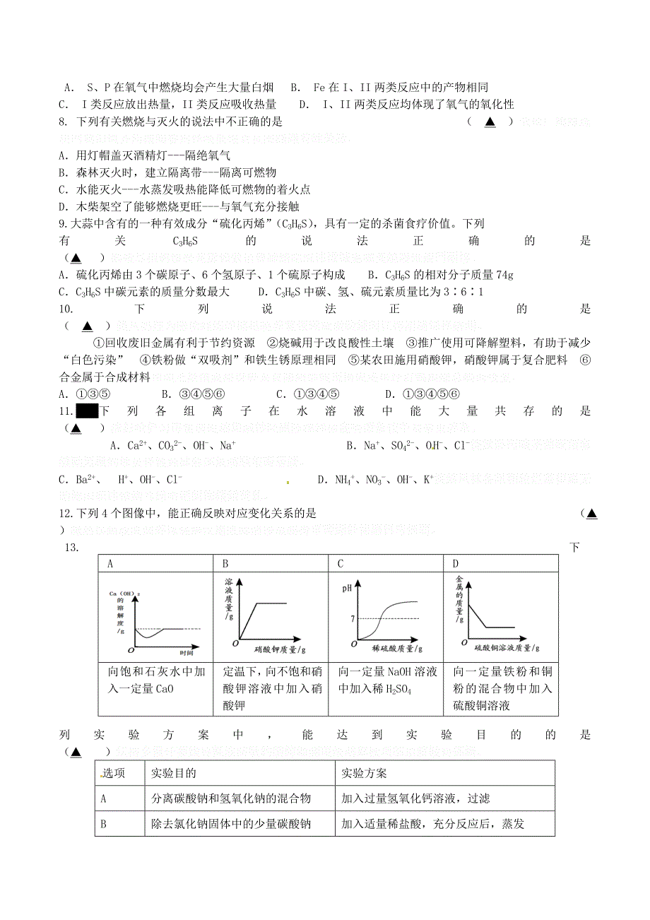 江苏省盐城市东台九年级化学下学期期中试题.doc_第2页