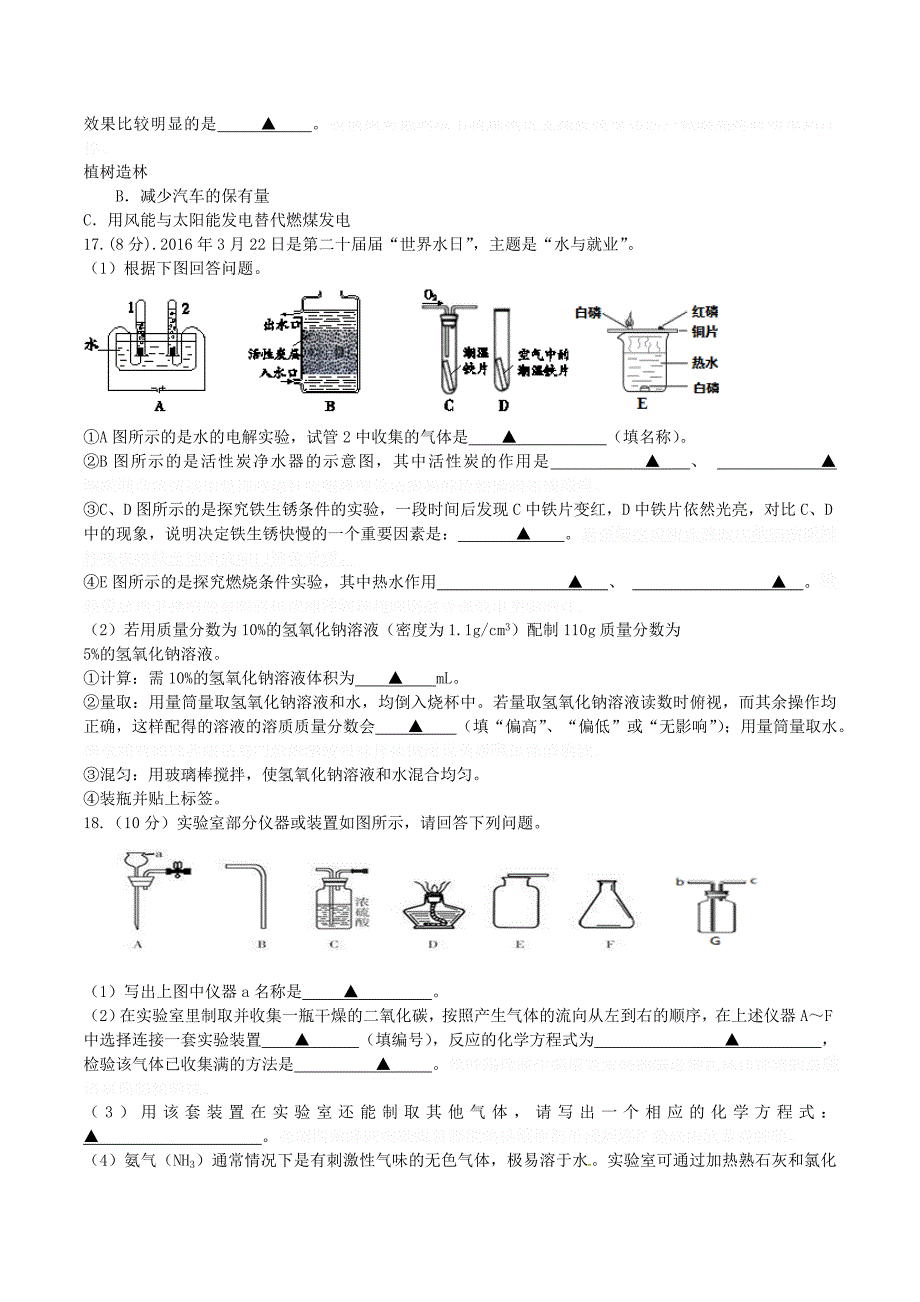 江苏省盐城市东台九年级化学下学期期中试题.doc_第4页