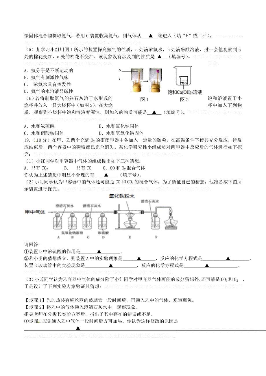 江苏省盐城市东台九年级化学下学期期中试题.doc_第5页