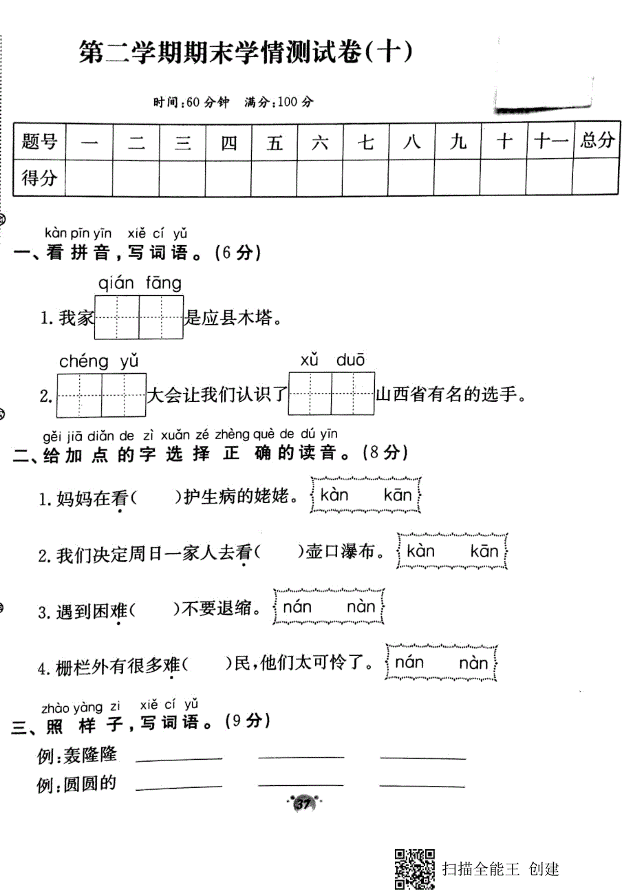 一年级下册语文试题第二学期期末学情测试卷10部编版_第1页