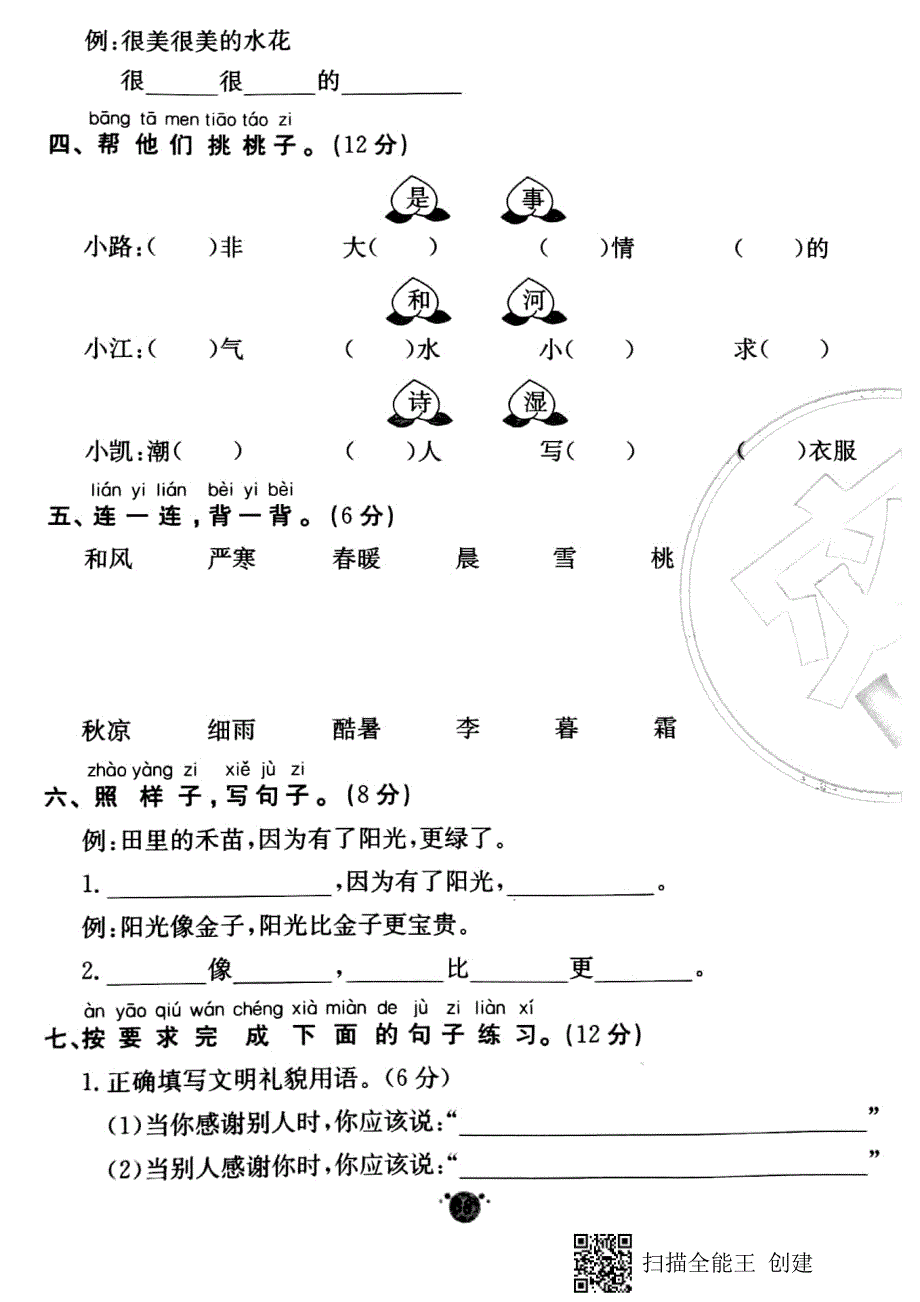 一年级下册语文试题第二学期期末学情测试卷10部编版_第2页