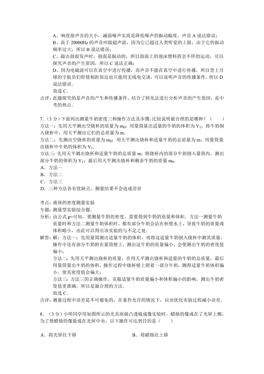 广东省广州市荔湾区2014-2015学年八年级上学期期末考试物理试题（解析版）.doc_第4页