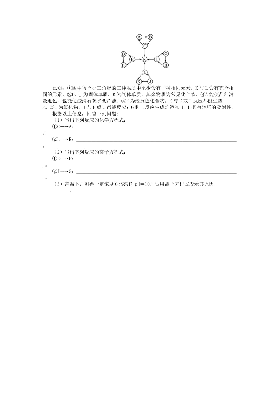 化学鲁科必修1 第4章材料家族中的元素 单元检测3 Word含解析.doc_第3页