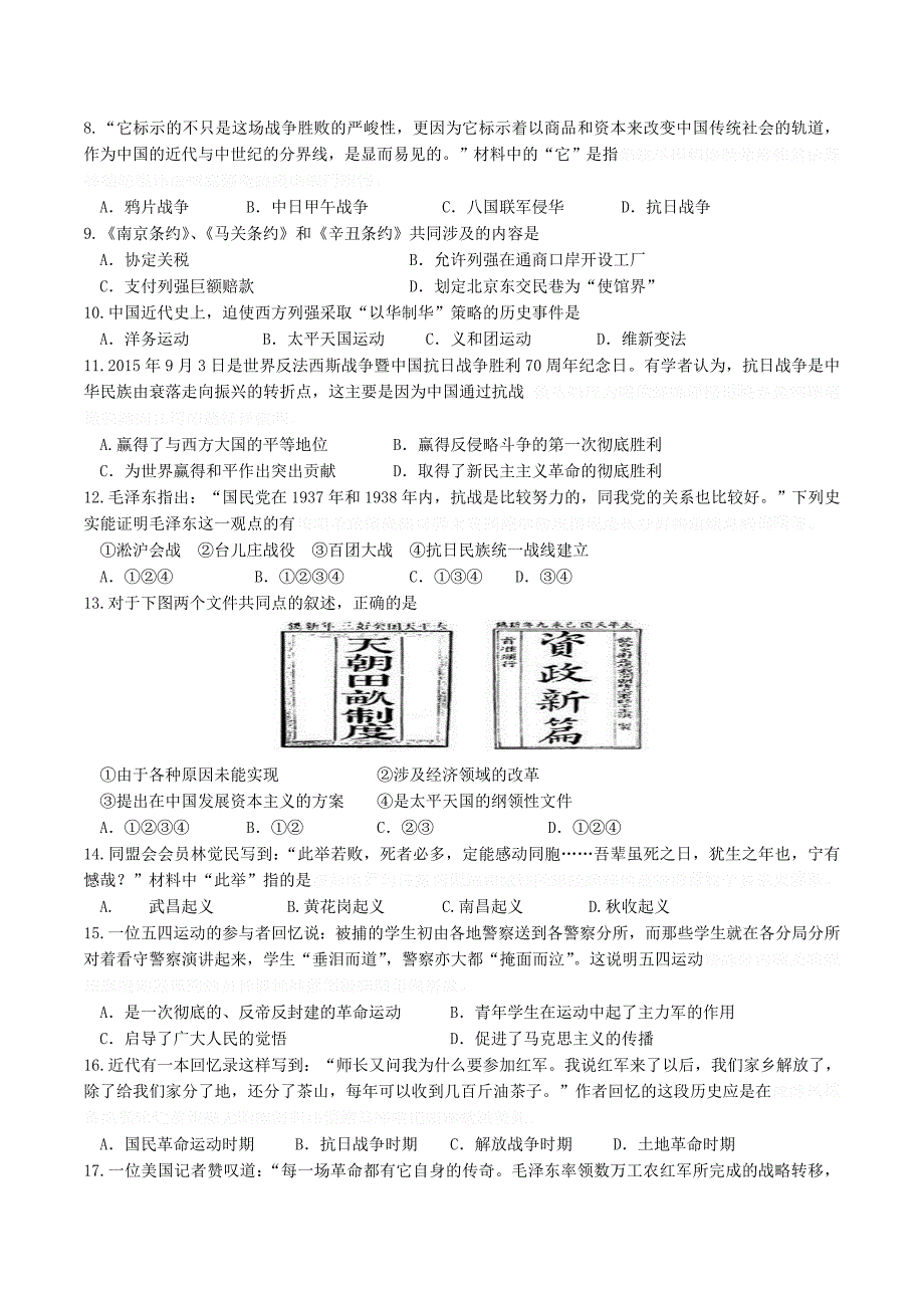 四川省高一历史12月月考试题.doc_第2页