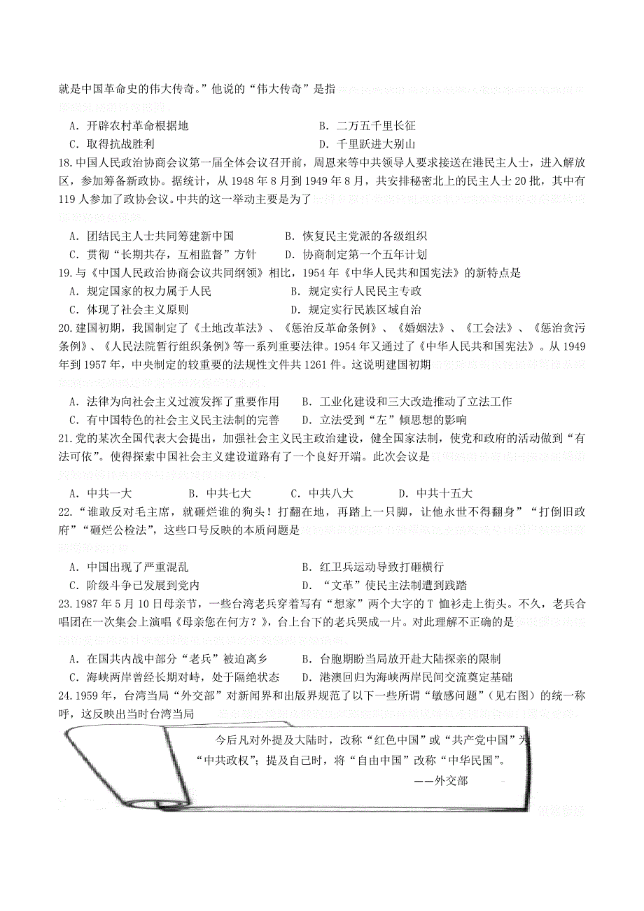 四川省高一历史12月月考试题.doc_第3页