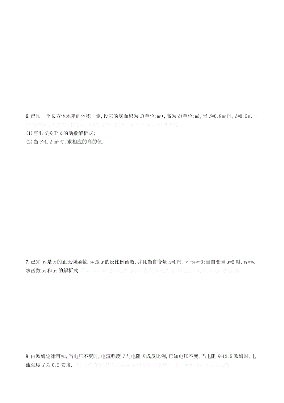 九年级数学下册第二十六章反比例函数26.1反比例函数26.1.1反比例函数知能演练提升（新版）新人教版.doc_第2页