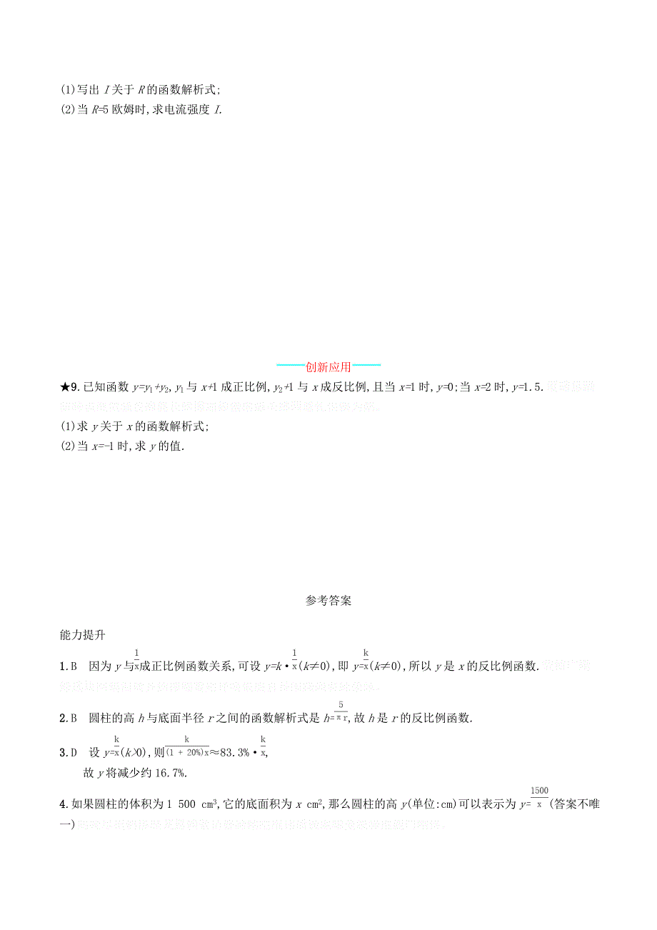 九年级数学下册第二十六章反比例函数26.1反比例函数26.1.1反比例函数知能演练提升（新版）新人教版.doc_第3页