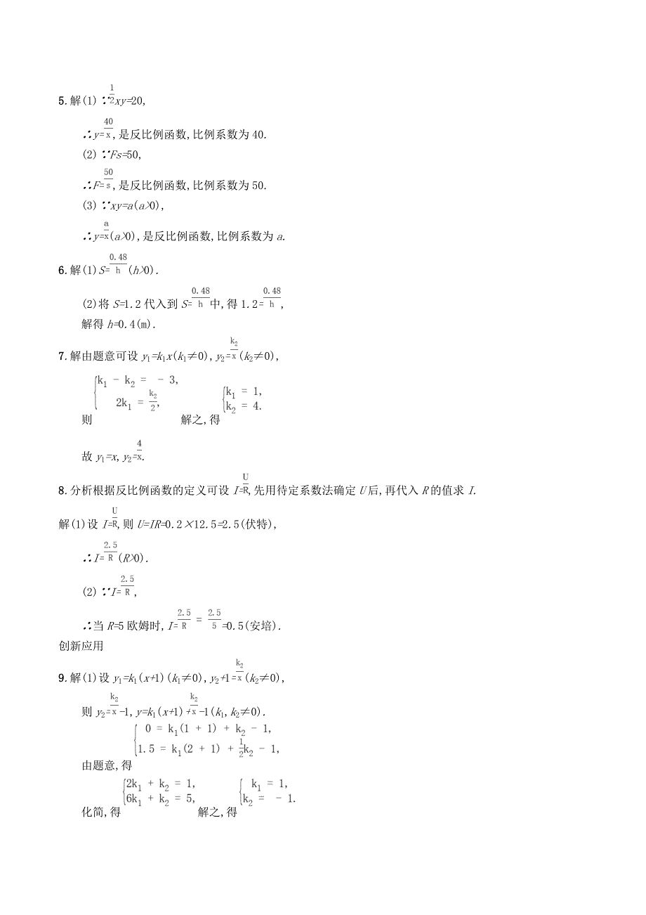 九年级数学下册第二十六章反比例函数26.1反比例函数26.1.1反比例函数知能演练提升（新版）新人教版.doc_第4页