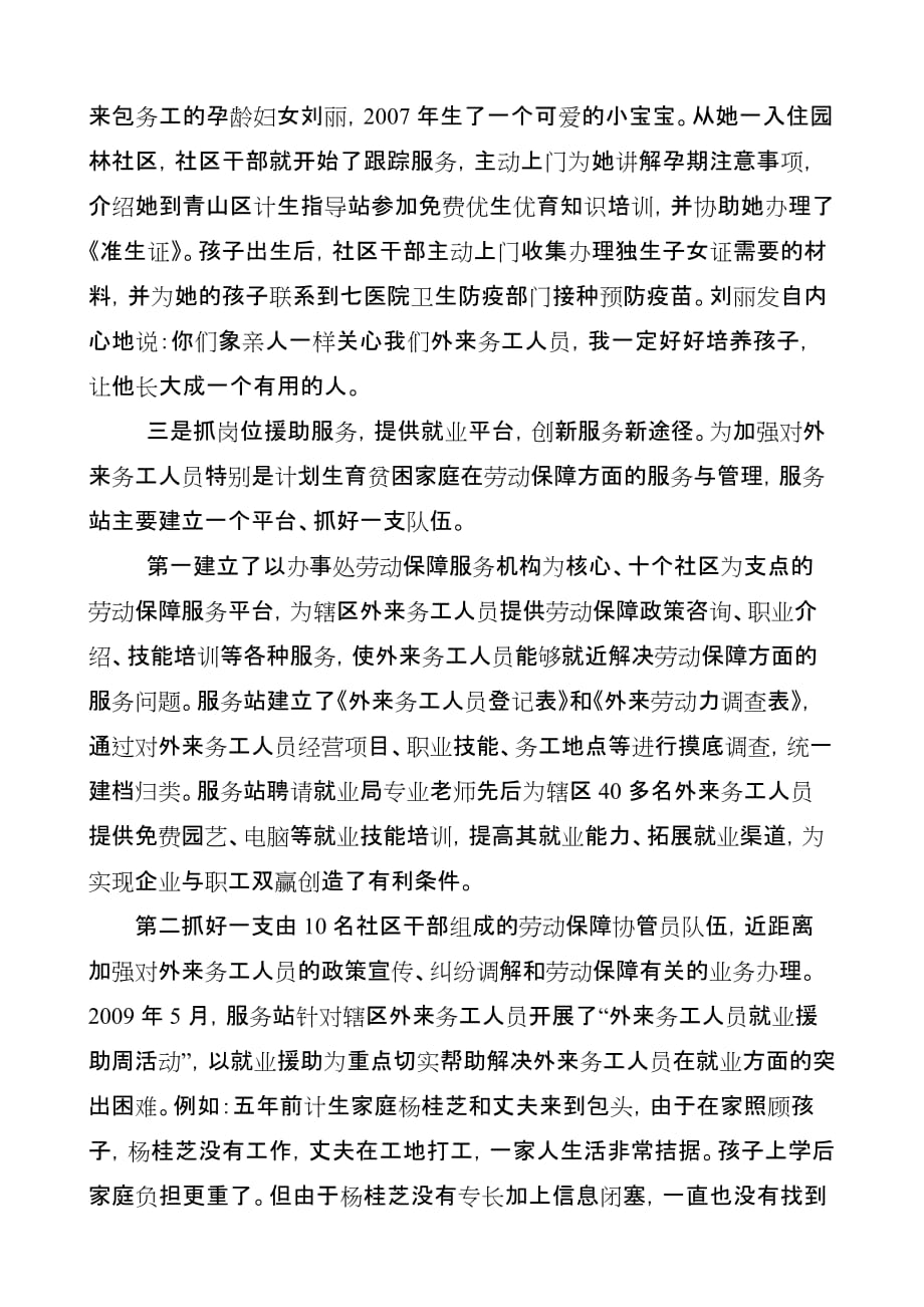 （创新管理）用科学发展观指导流动人口管理工作创新的实践与思考_第4页