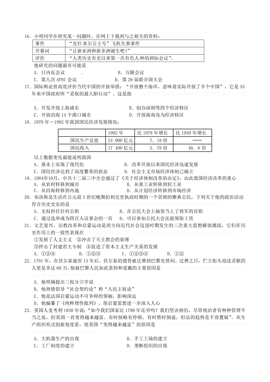 江苏省泰州市姜堰区高二历史下学期学业水平测试试题.doc_第3页