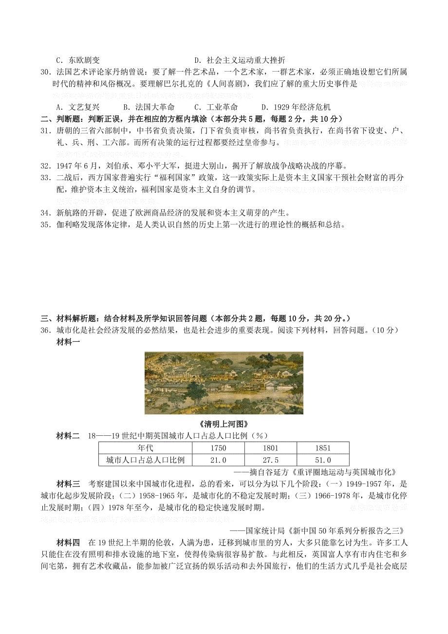 江苏省泰州市姜堰区高二历史下学期学业水平测试试题.doc_第5页