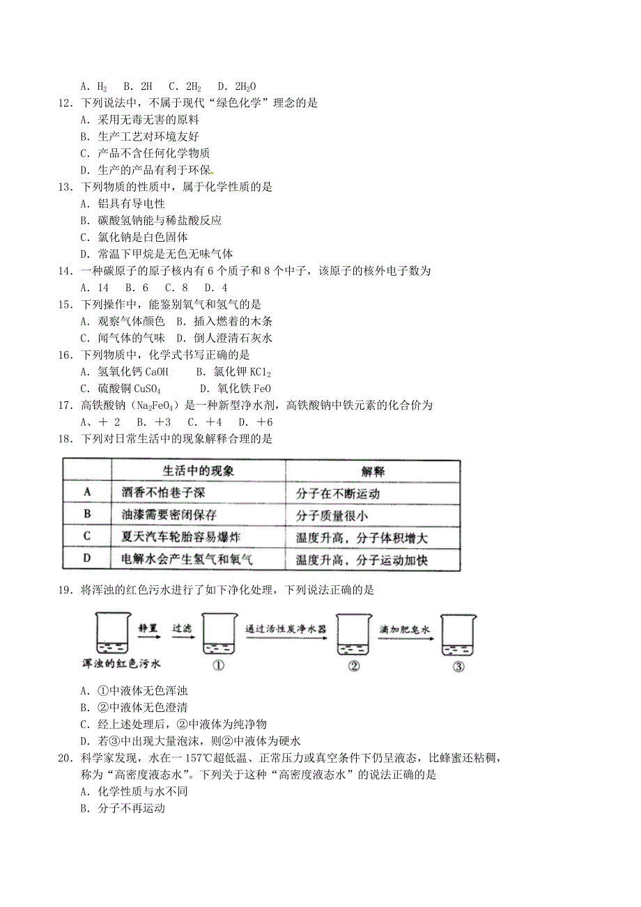 北京课改版九年级化学上学期期中试题word版 .doc_第2页