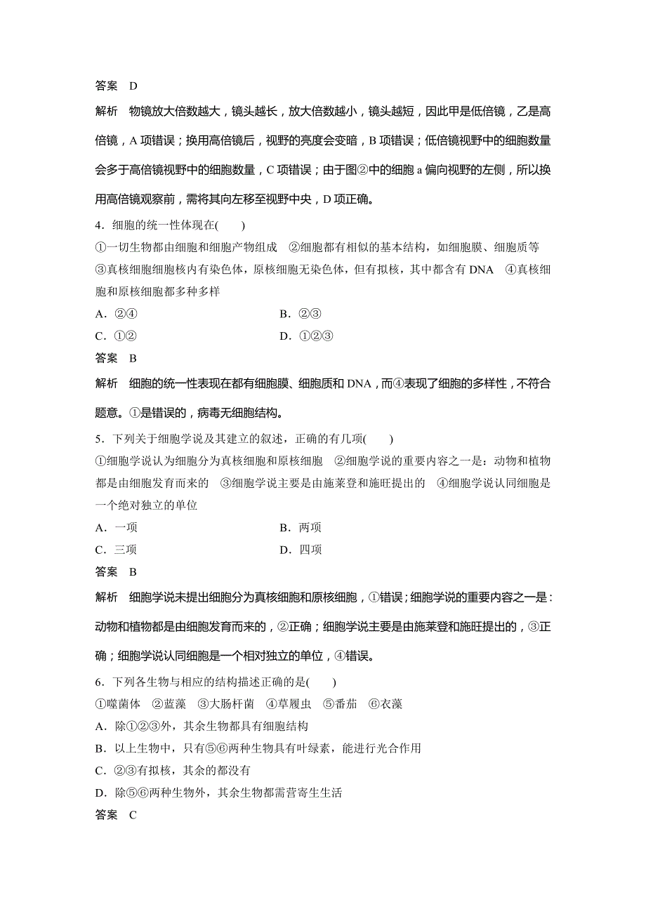 新学案生物同步必修一人教全国讲义：第二章 组成细胞的分子 章末检测试卷（第1、2章） Word含答案.docx_第2页