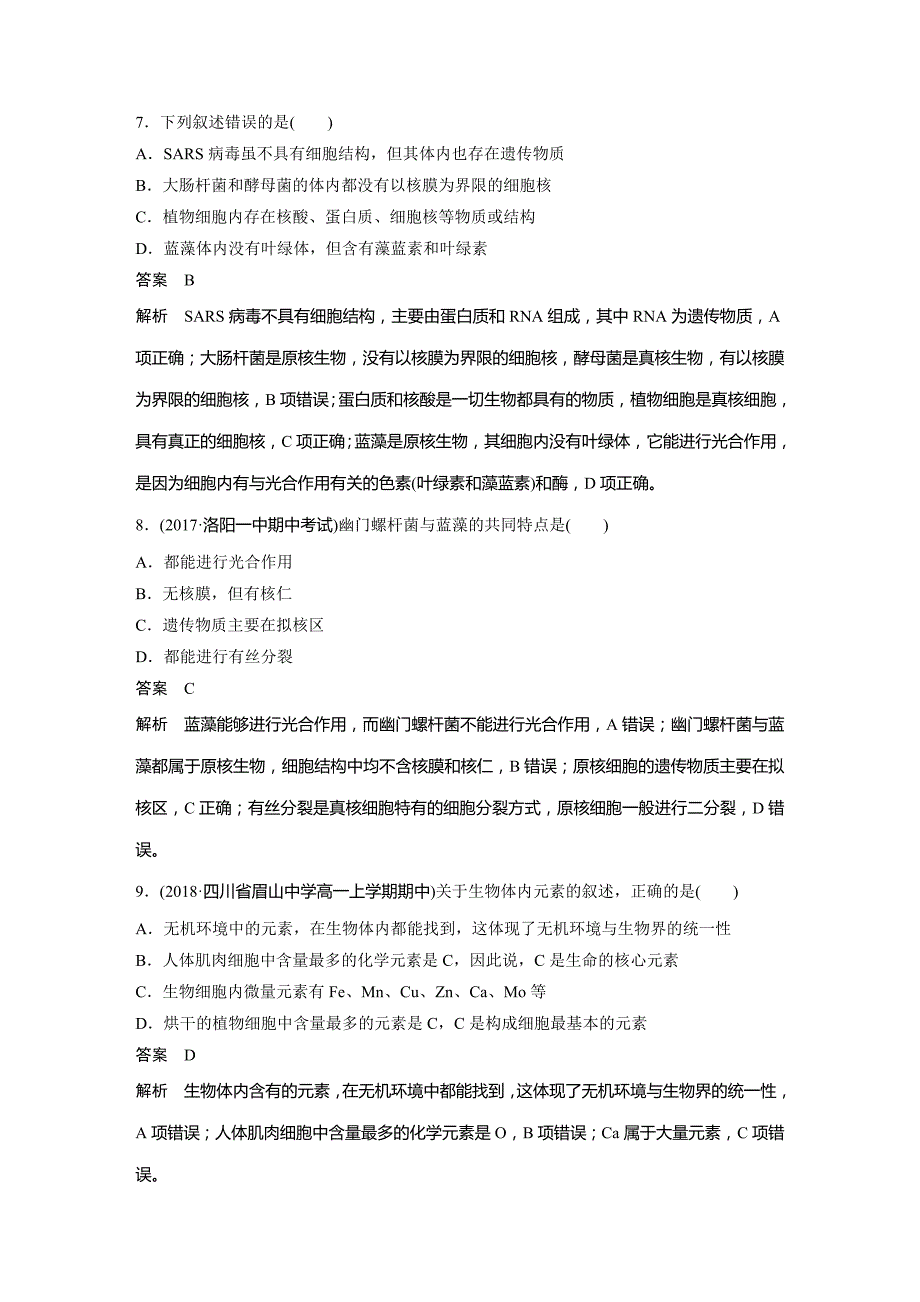 新学案生物同步必修一人教全国讲义：第二章 组成细胞的分子 章末检测试卷（第1、2章） Word含答案.docx_第4页