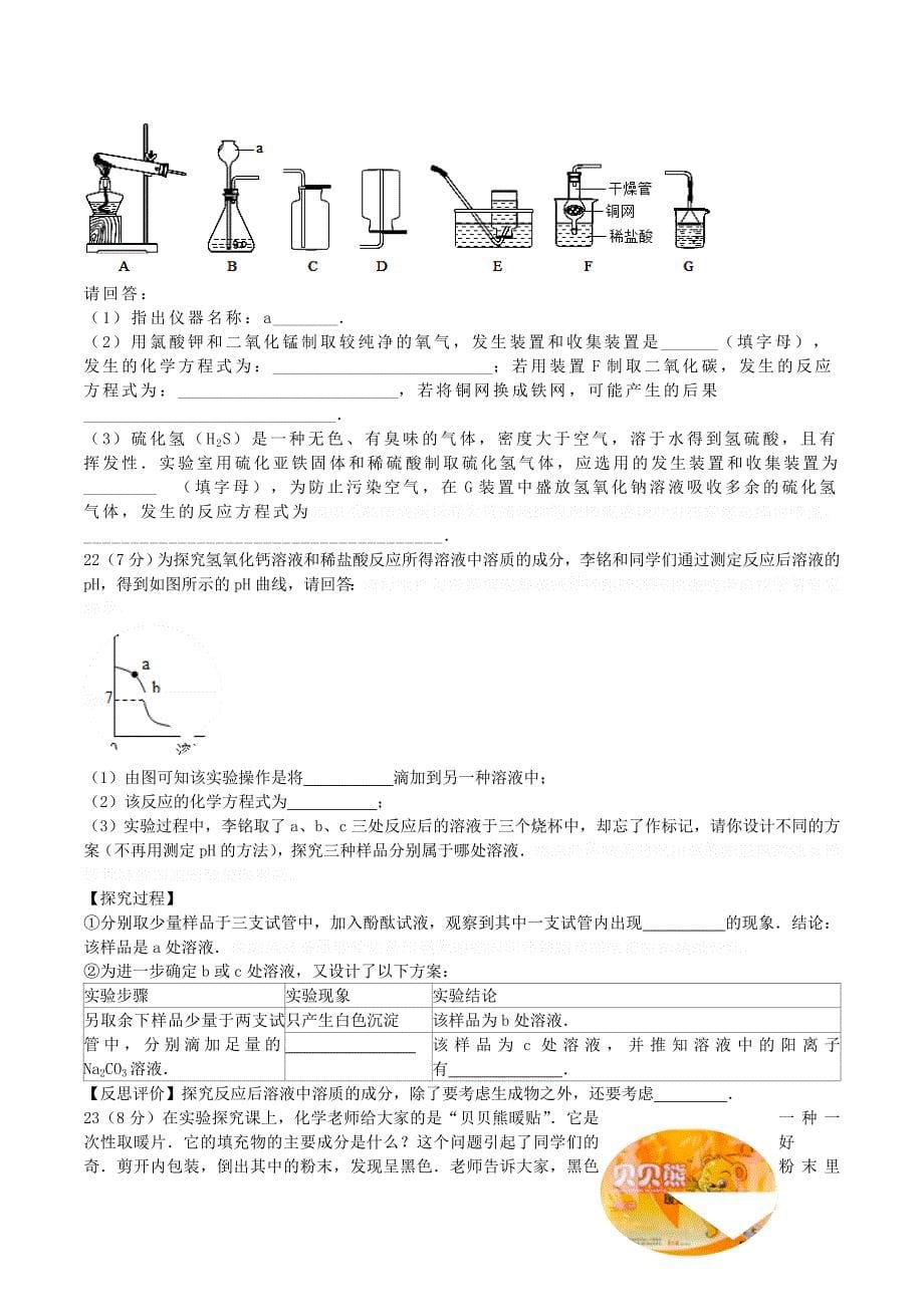 江西省新余市中考化学模拟试卷.doc_第5页