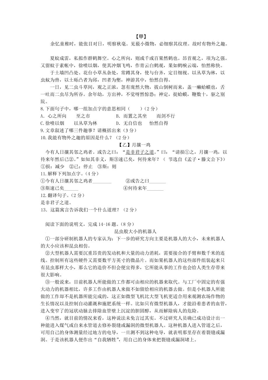 江苏省常熟市七年级上学期期中考试语文试卷.docx_第2页