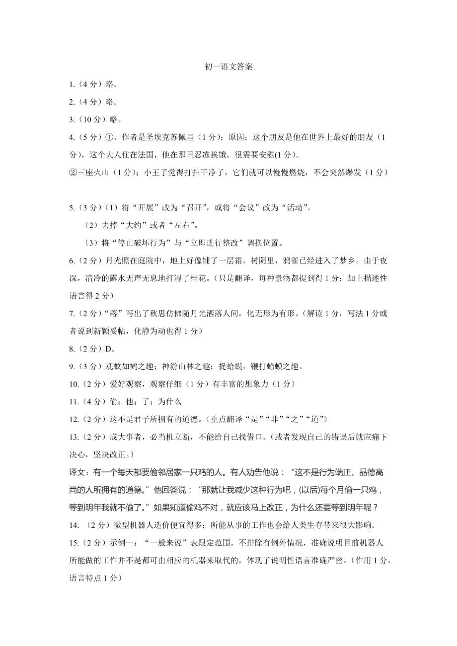 江苏省常熟市七年级上学期期中考试语文试卷.docx_第5页