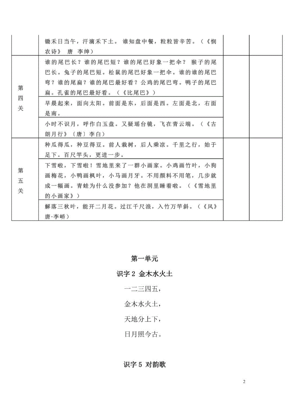 一年级上册课文素材必背 选背闯关表 部编版_第2页