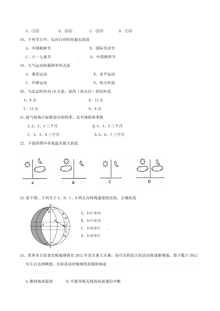 人教版高一地理上学期期中试题1.doc_第4页