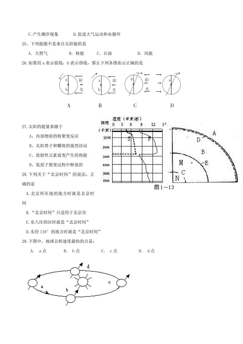 人教版高一地理上学期期中试题1.doc_第5页