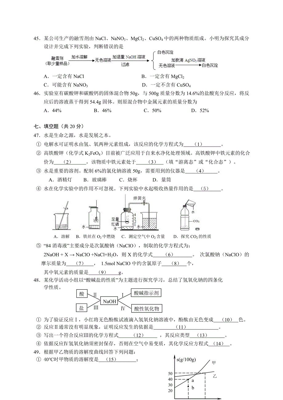 上海市闵行区2016届九年级4月质量调研考试（二模）化学试题.doc_第3页