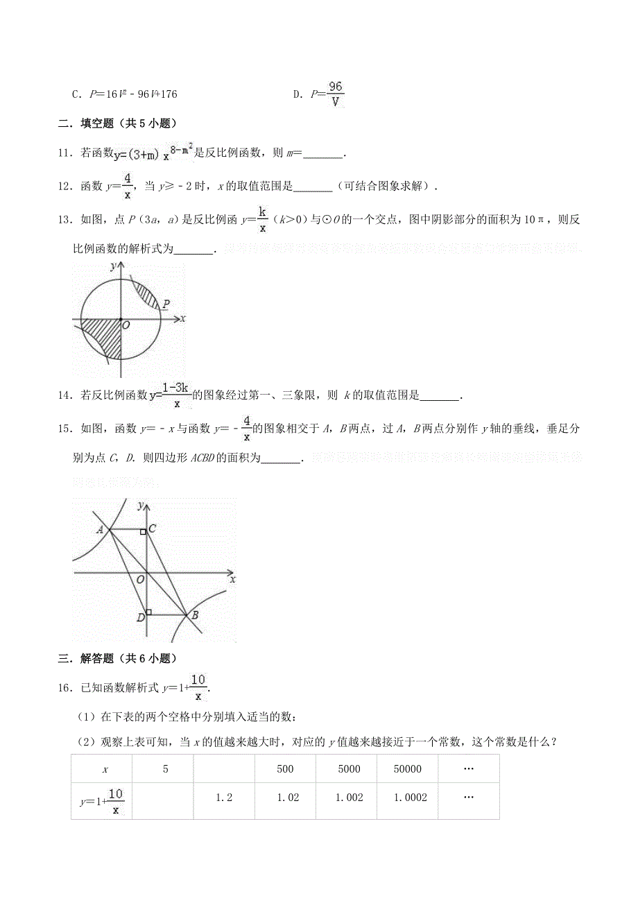 九年级数学下册《第26章反比例函数》单元测试卷1（含解析）（新版）新人教版.doc_第3页