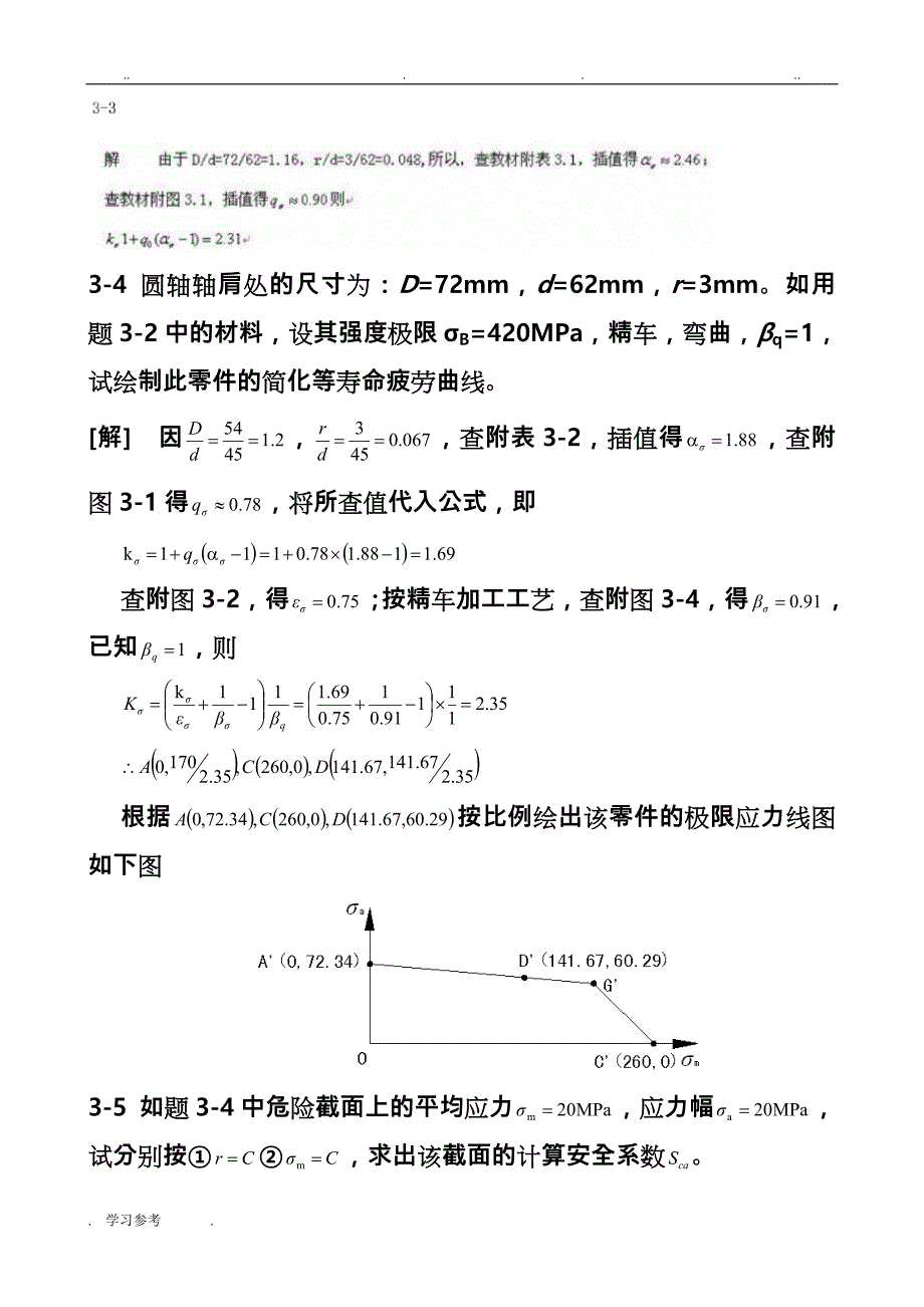 机械设计第九版_濮良贵_课后习题答案_第3页