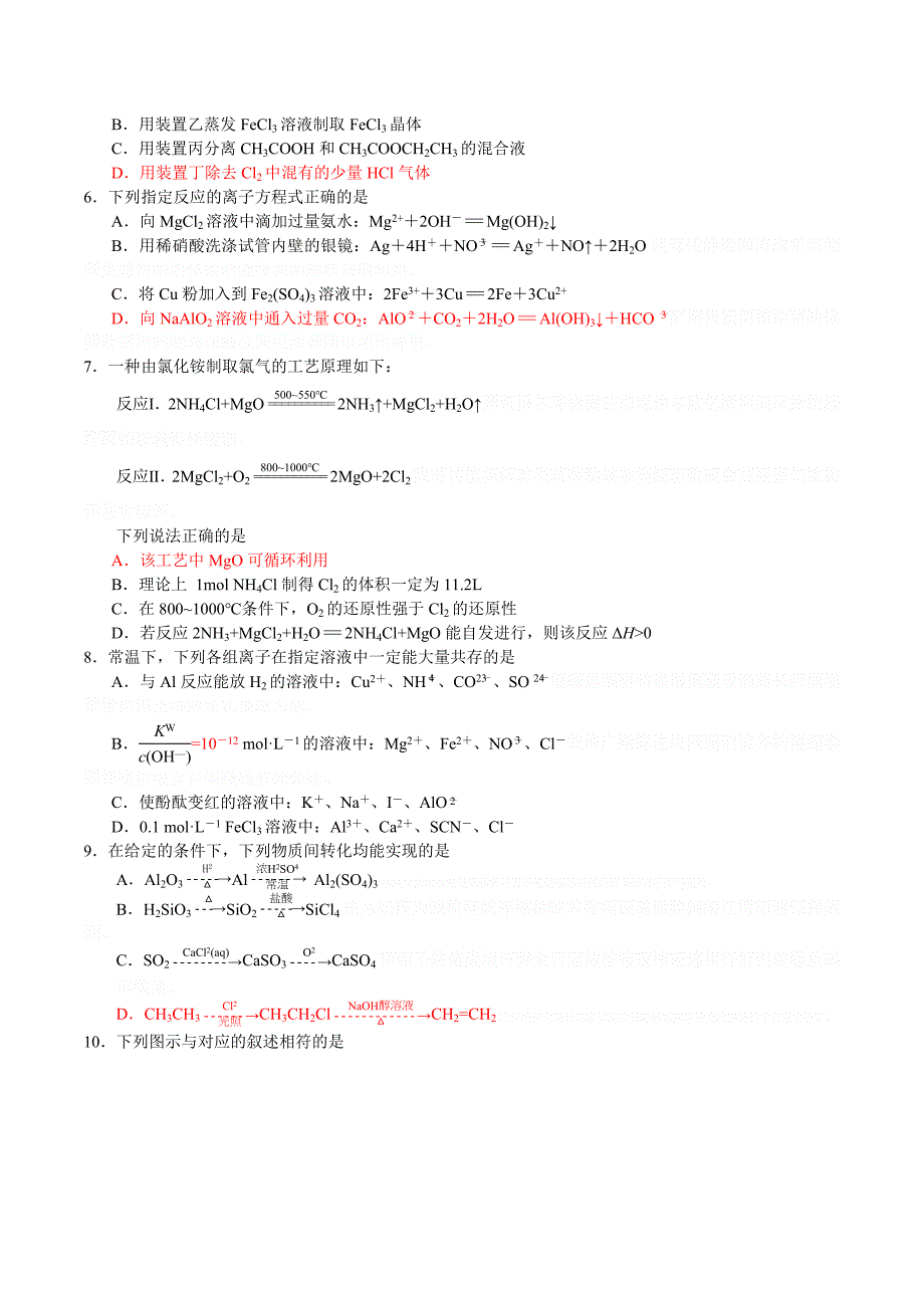 江苏省淮安市高三第三次调研测试化学试卷 Word版含答案.doc_第2页