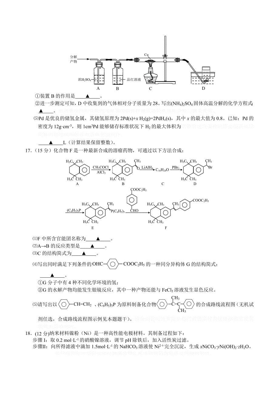 江苏省淮安市高三第三次调研测试化学试卷 Word版含答案.doc_第5页