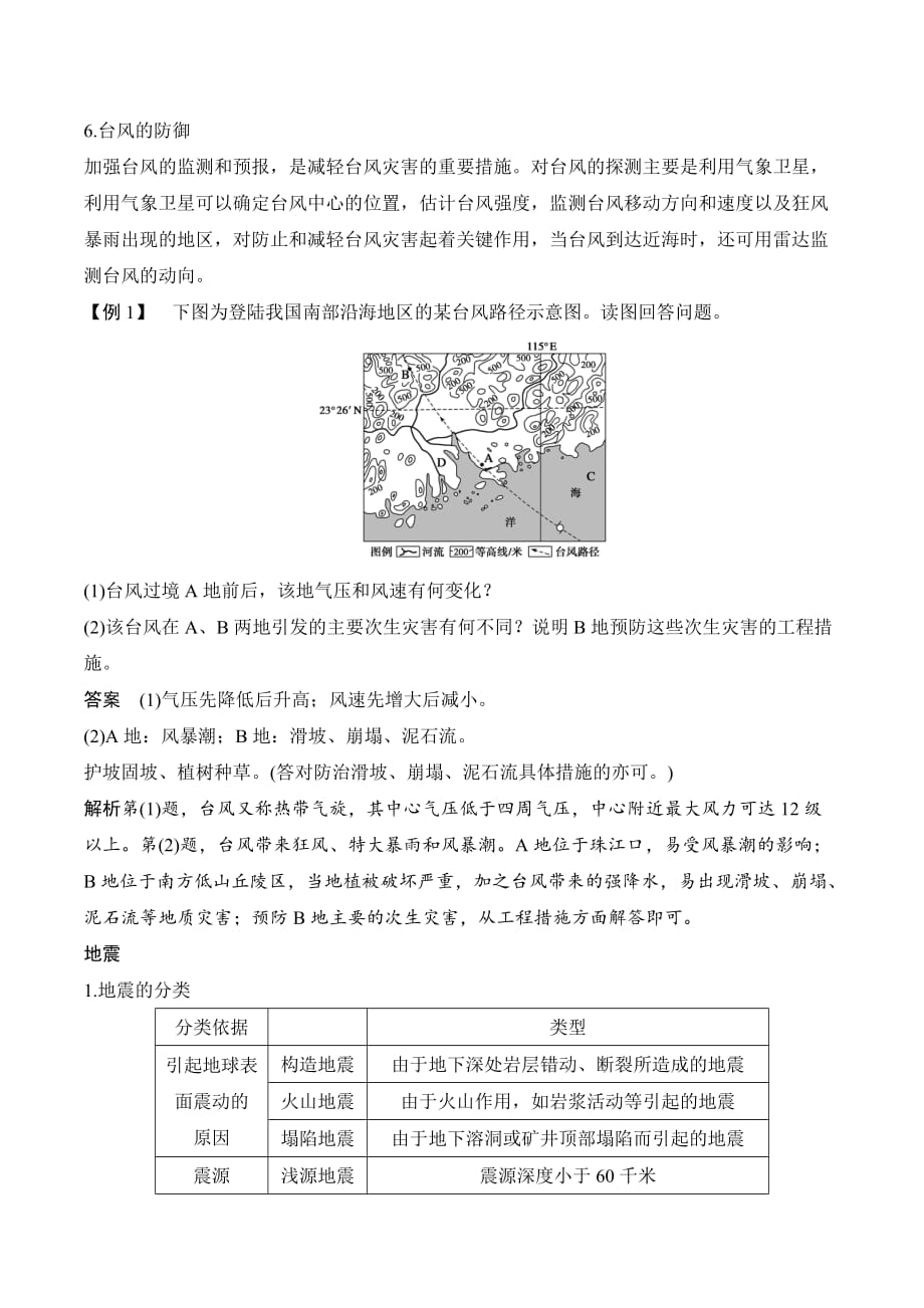 新设计地理人教选修五讲义：章末归纳整合（一） Word版含答案.doc_第3页