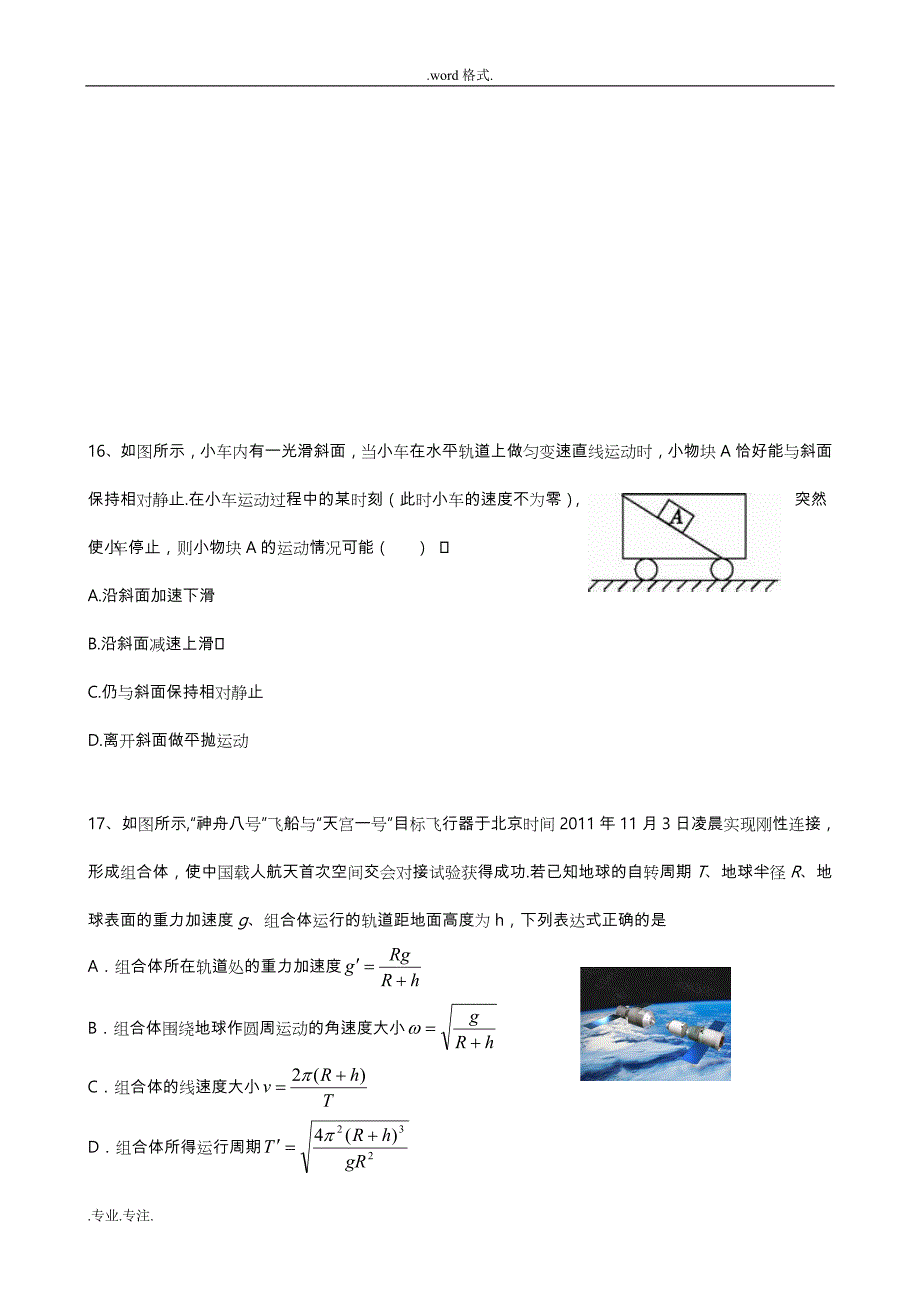 20120515湖北省《物理_临门一脚》汪建军_第2页