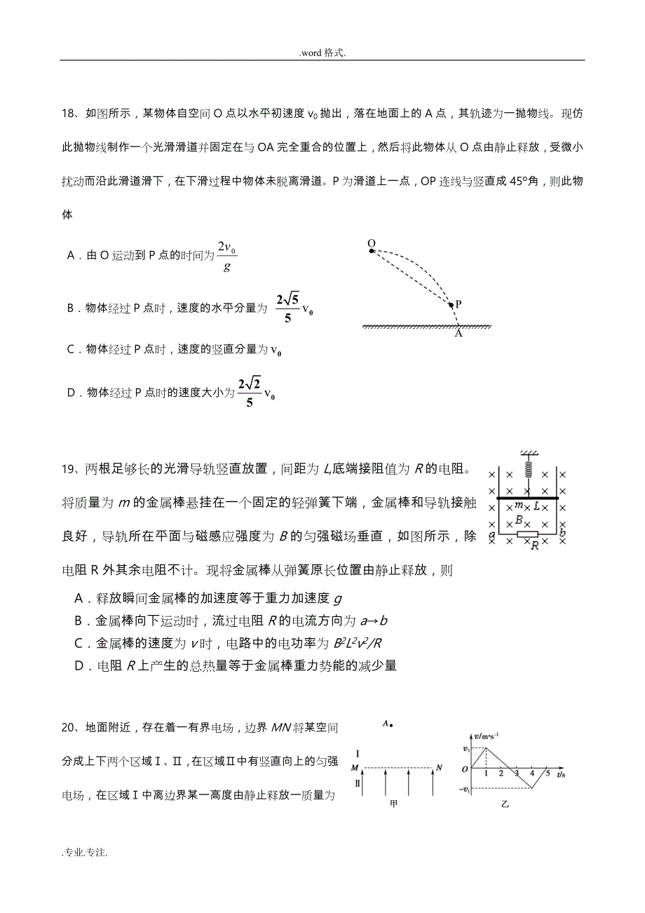 20120515湖北省《物理_临门一脚》汪建军_第3页