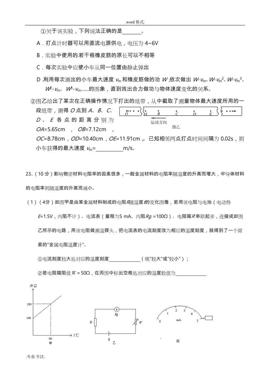 20120515湖北省《物理_临门一脚》汪建军_第5页