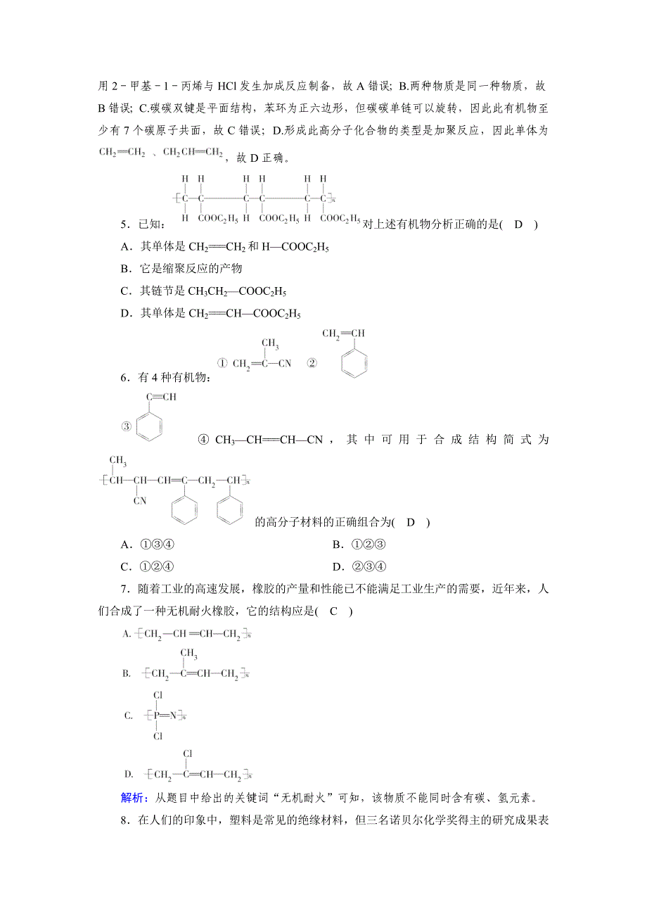 化学人教选修5新导学同步精练：学业质量标准检测5 Word含解析.doc_第3页