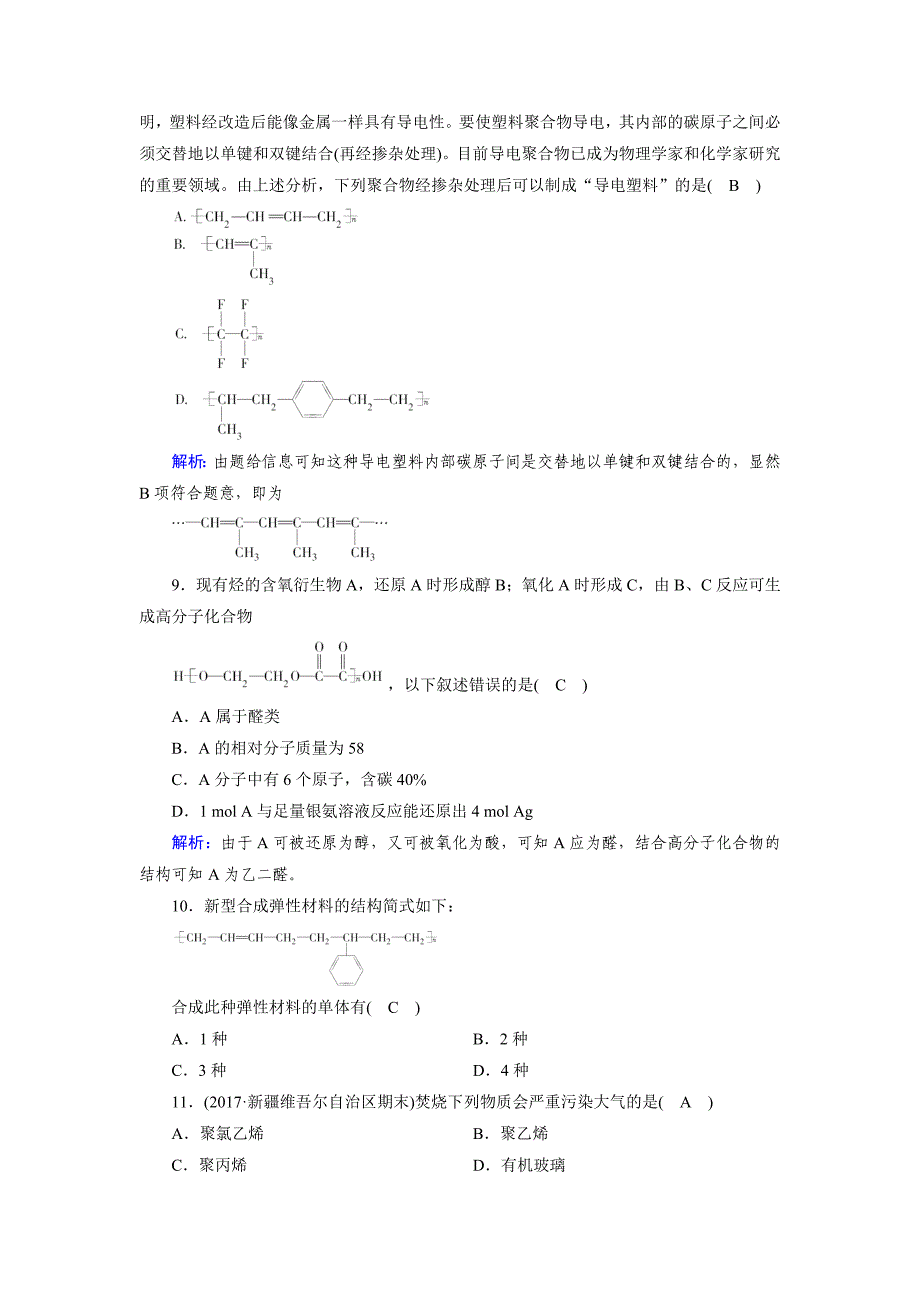 化学人教选修5新导学同步精练：学业质量标准检测5 Word含解析.doc_第4页