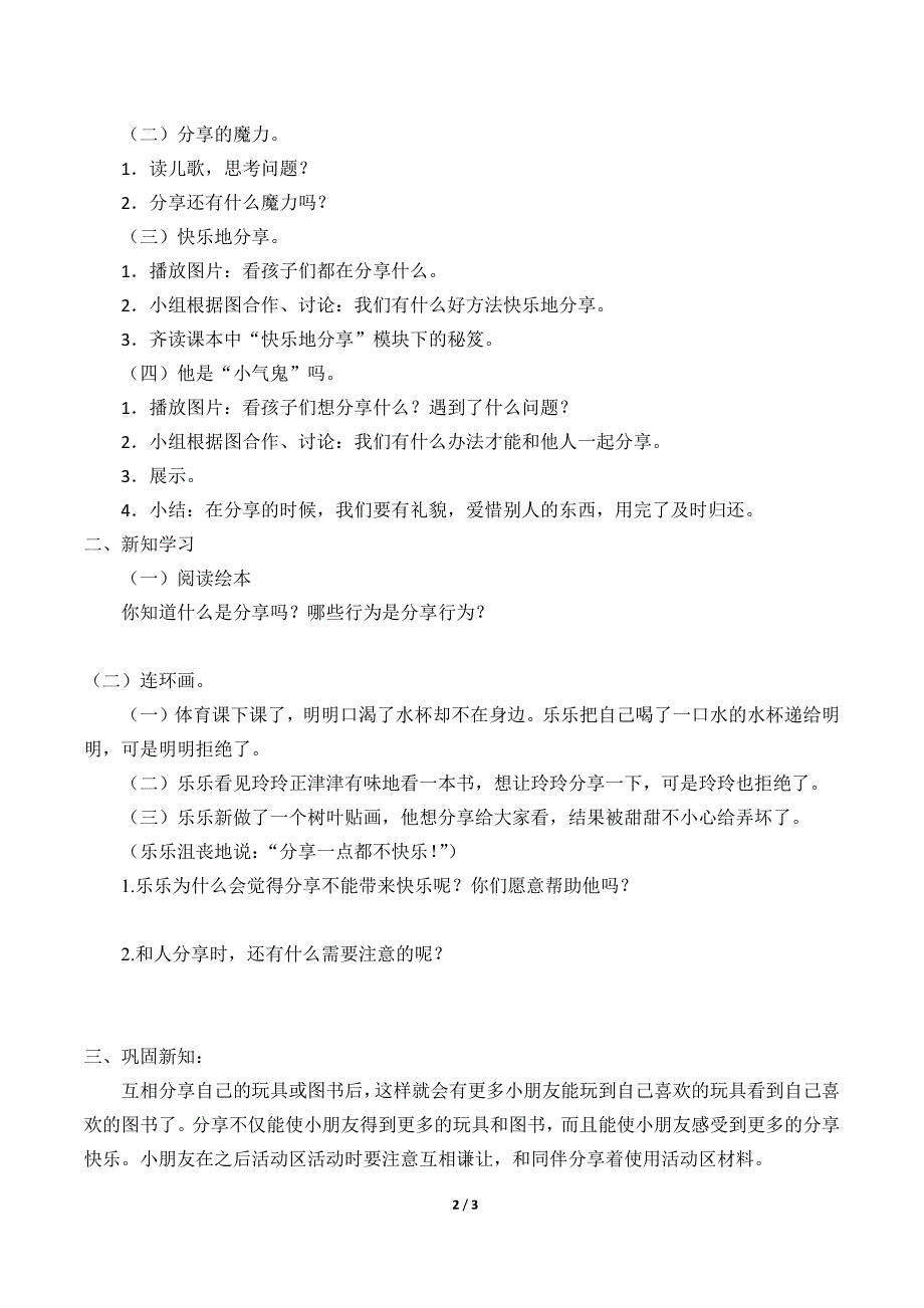 一年级下册道德与法治教案 15 分享真快乐 人教部编版_第2页